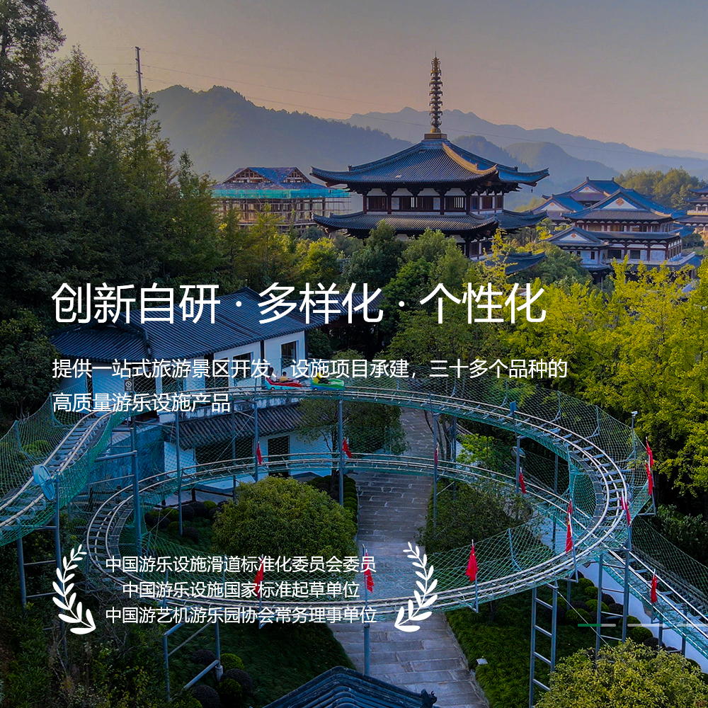 手機橫幅-浙江鵬鳴游樂設(shè)備有限公司